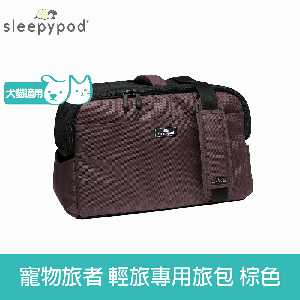 【SofyDOG】Sleepypod ATOM寵物旅者輕旅專用旅包-棕