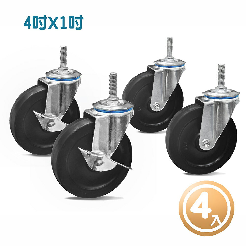 【Y.H】4吋 X 1吋輪子/滑輪組 可搭配Costco Trinity置物架/鐵力士架/波浪架使用 (一組4入) 0