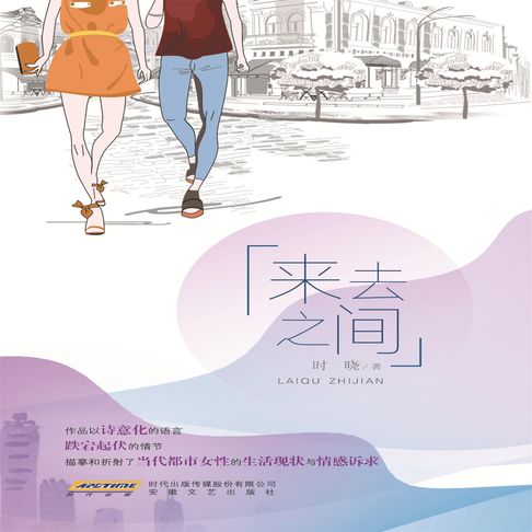 【有聲書】来去之间 0