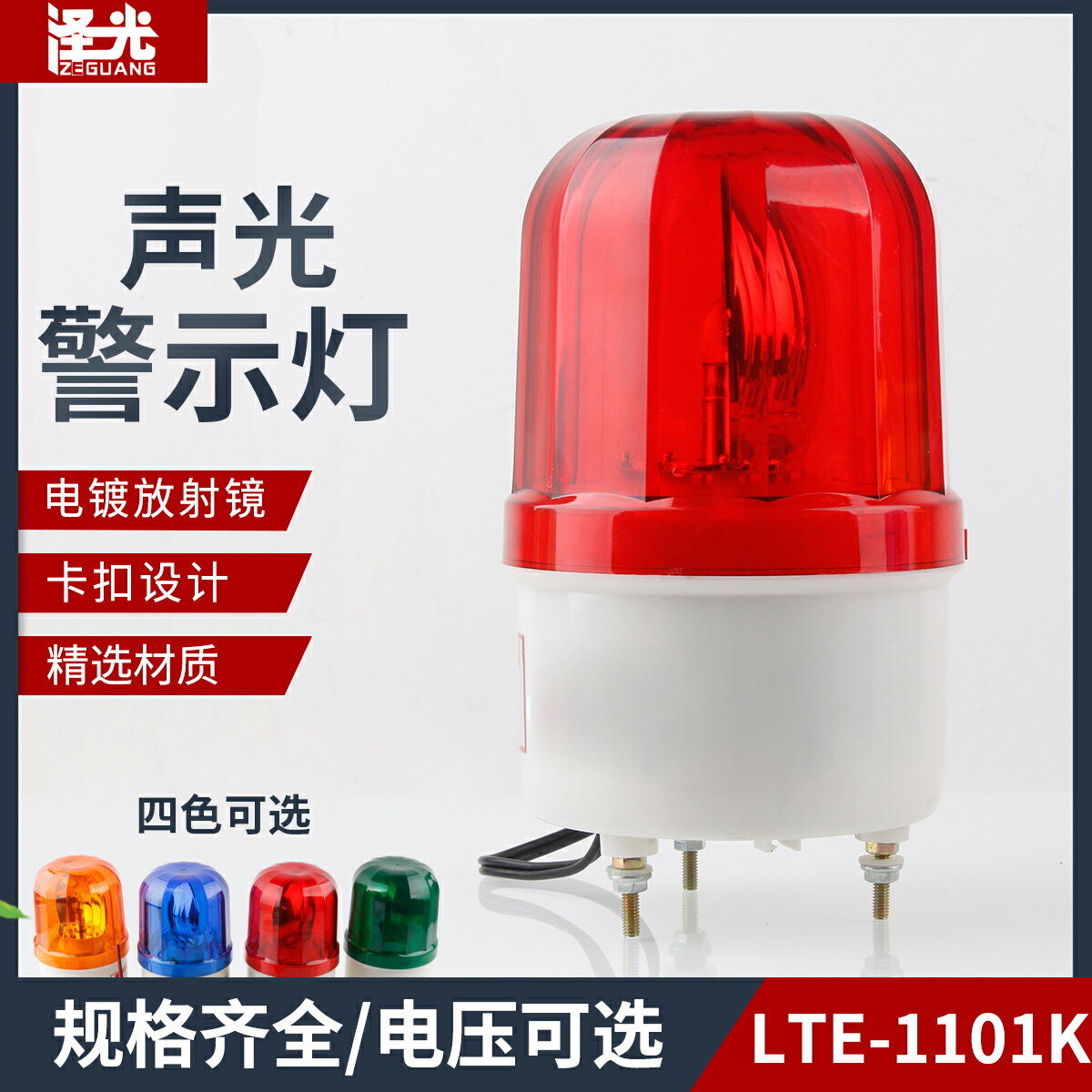 警示燈 聲光報警器1101K防盜報警燈崗亭旋轉指示信號燈12V24V220V