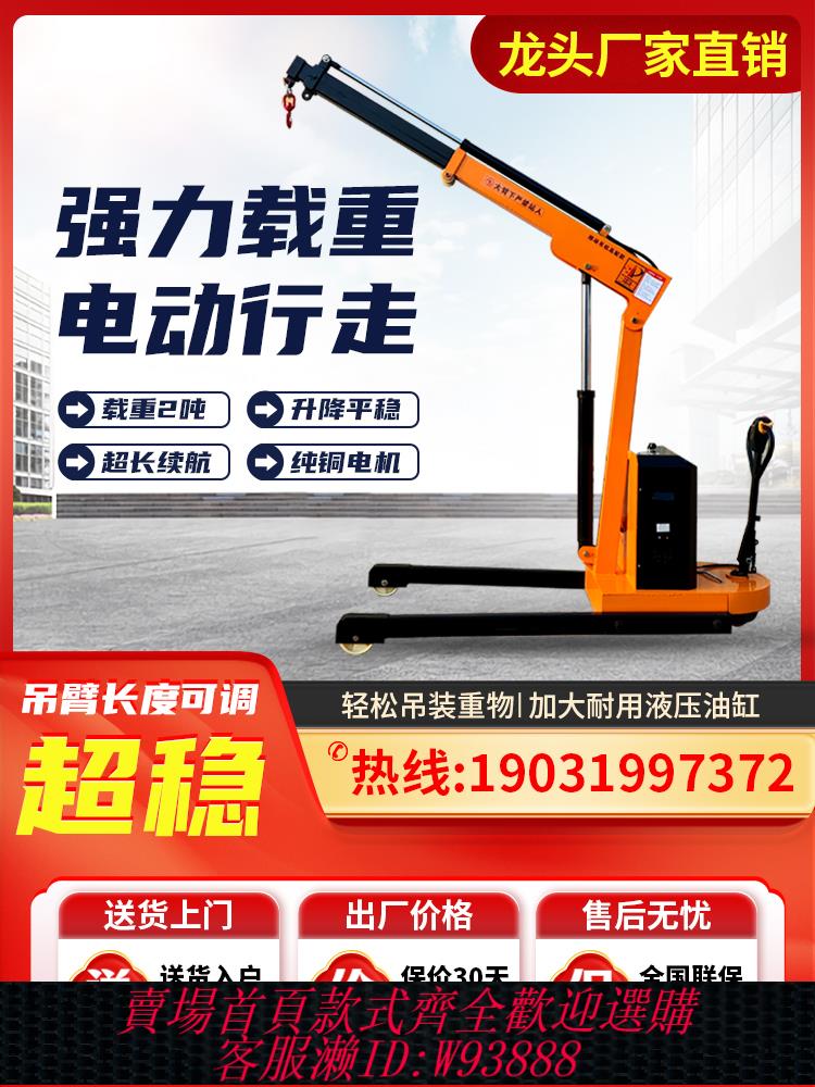 {可刷卡 打統編}全電動移動吊機小型吊車1噸2噸液壓起重機家用升降機提升機懸臂吊