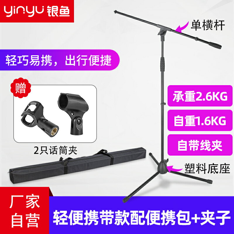 話筒架 升降支架 麥克風支架 話筒架子落地式舞台演出專業k歌手機直播麥架立式麥克風支架『cyd21125』