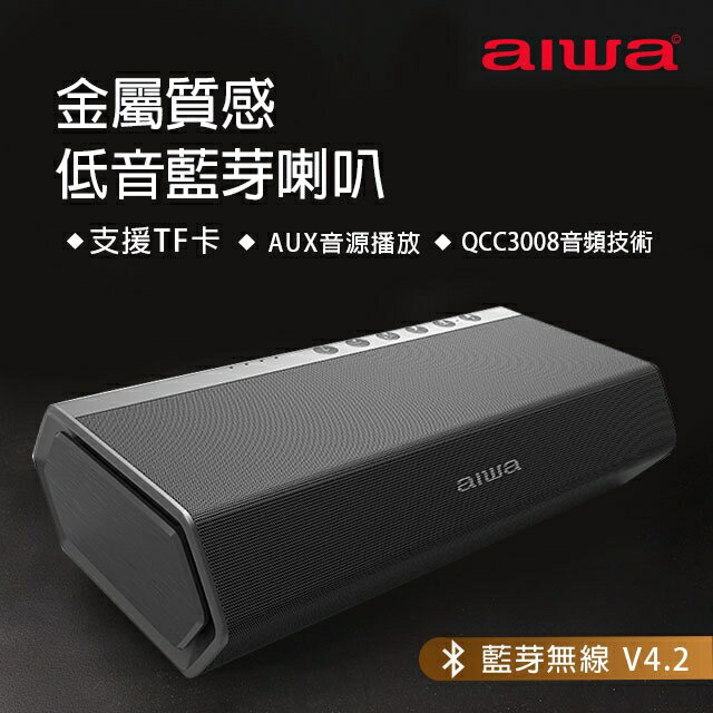 【AIWA愛華】藍牙音箱 SB-X150 (黑)