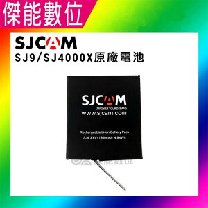 SJCAM SJ10 / SJ9 / SJ4000X 原廠電池