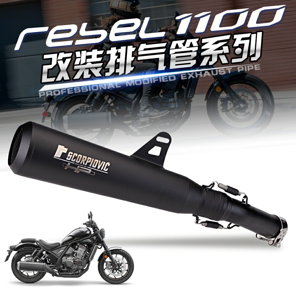 適用於本田叛逆者REBEL1100 CM500X排氣改裝 黑武士復古 類蠍排氣管