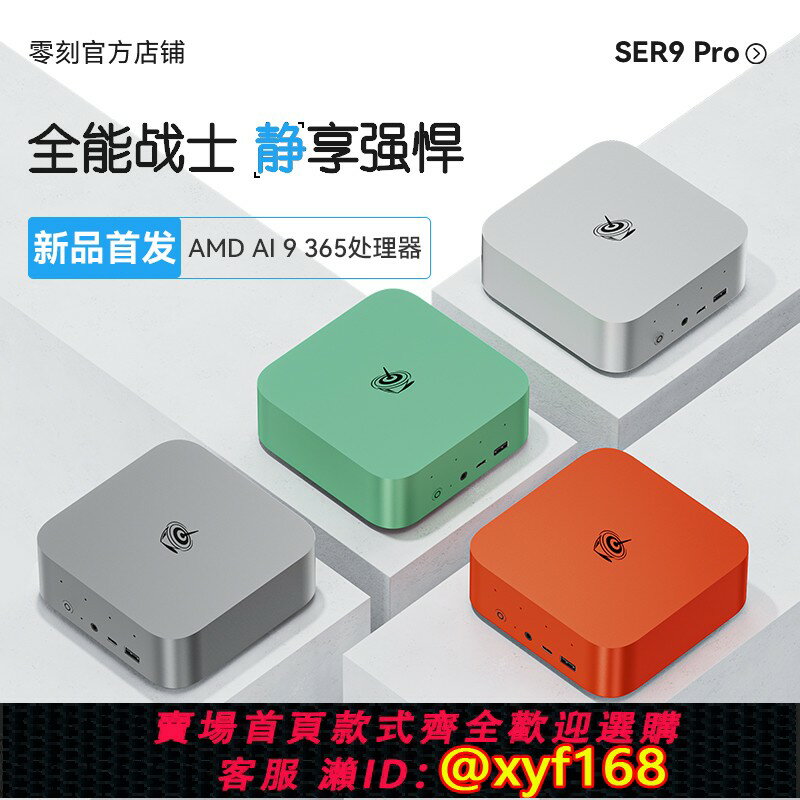 {保固一年 可打統編}零刻SER9Pro AMD銳龍AI9 365/HX370 超靜音AI PC遊戲辦公迷你主機