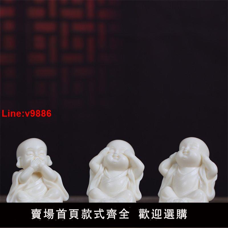 【臺灣公司 超低價】象牙果雕刻擺件手把件三不和尚彌勒佛汽車擺件配飾客廳辦公室擺件
