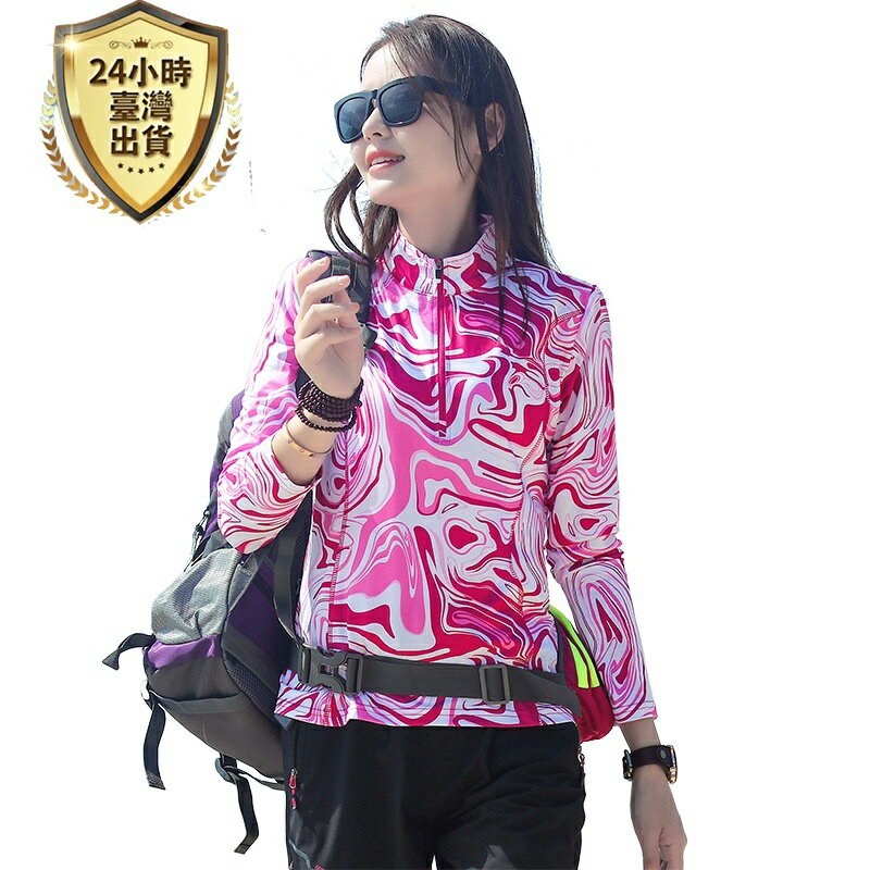 【臺灣現貨】女款登山休閒涼感衣 立領長袖排汗透氣快乾衣 登山吸濕排汗衫 休閒長袖個性潮流波紋運動服 超彈力透氣機能排汗衣