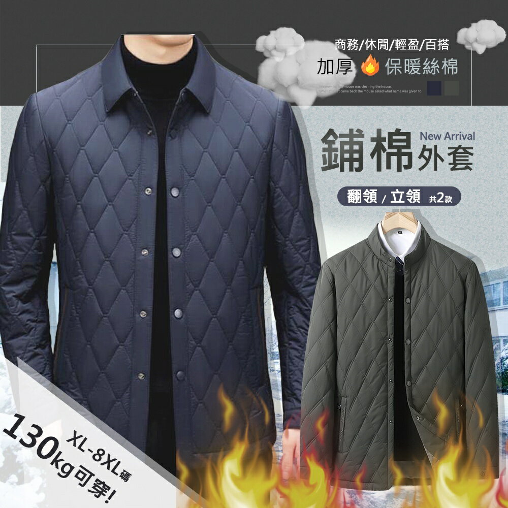 現貨秒發⚡衍縫菱格雙層鋪棉羽絨外套-2款/2色 XL~8XL碼【CP16069】秋冬男外套商務