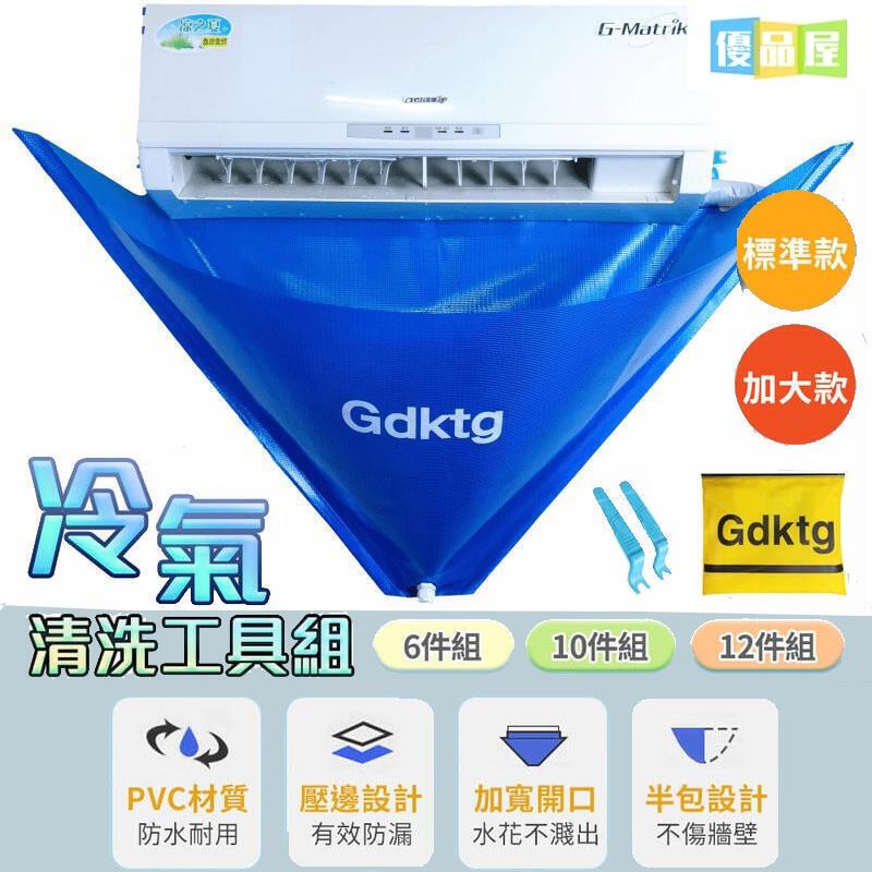 空調清洗罩 冷氣清洗罩 附水管 冷氣清洗工具 洗冷氣 排水管 高壓噴壺 冷氣清潔刷 空調清洗罩 冷氣清洗 縫隙刷