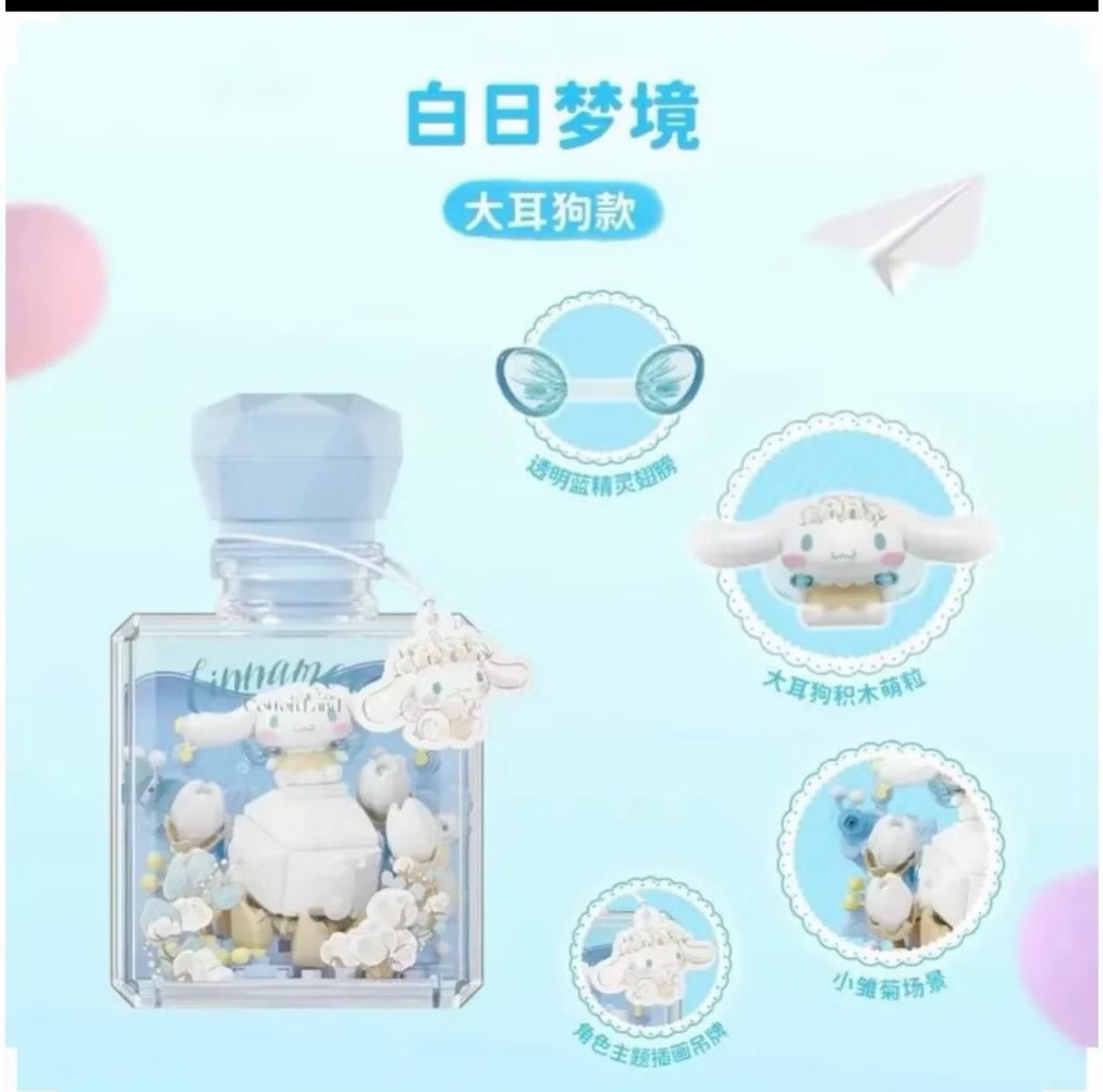 asdfkitty*三麗鷗 x 森寶 AREAX磚區 花戀精靈 大耳狗 香水瓶造型 拼裝積木-正版