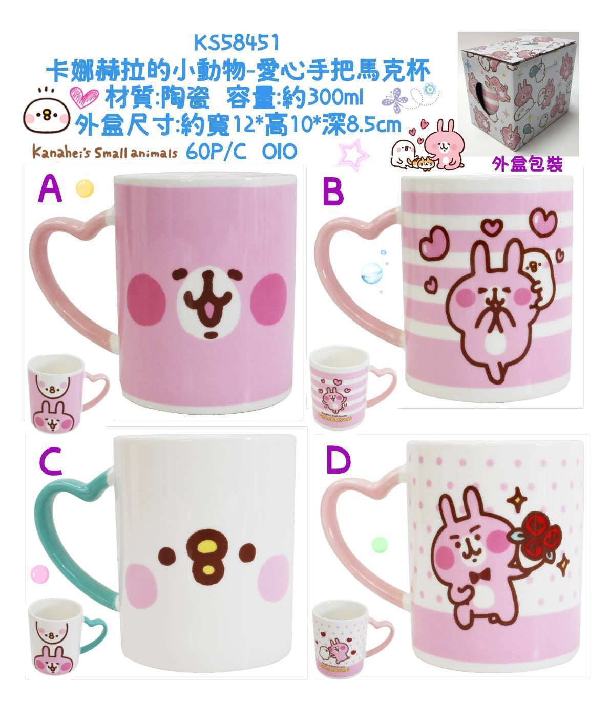 大賀屋 正版 卡娜赫拉 愛心 馬克杯 陶瓷杯 杯子 隔熱杯 禮品 禮物 心型 陶瓷 杯 情侶杯 T00011872