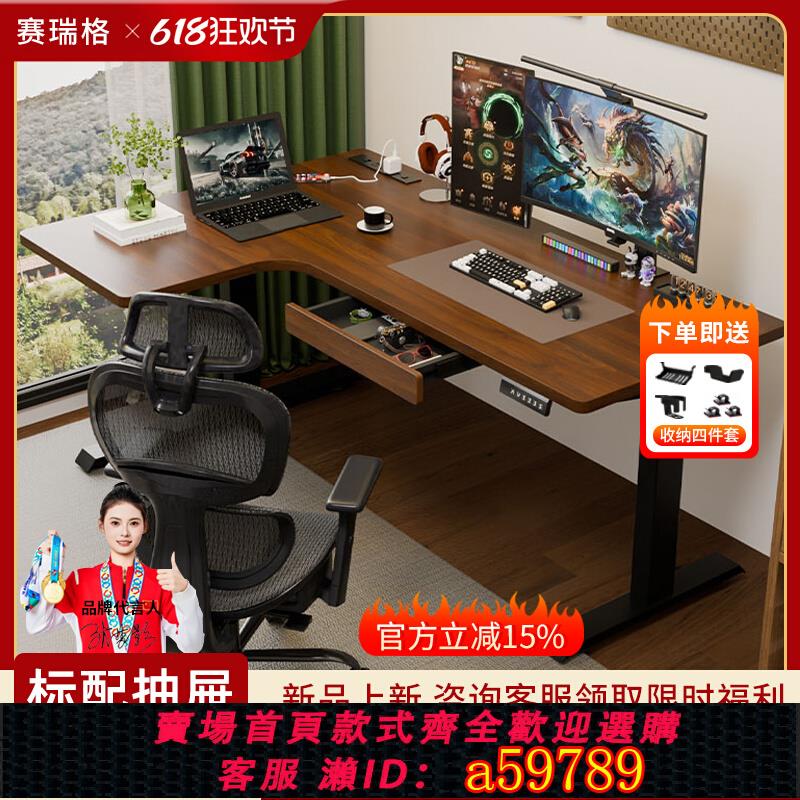 【臺灣公司 可打統編】賽瑞格實木L型轉角電動升降桌可移動家用電競辦公電腦站立式書桌