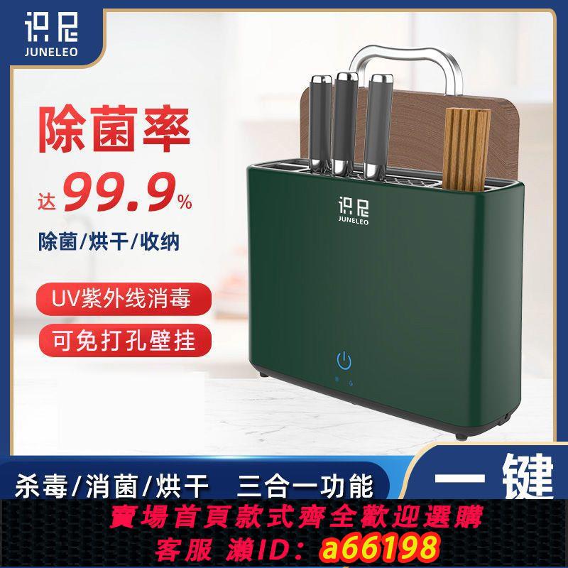 【臺灣公司 可開發票】識尼智慧砧板消毒刀架紫外線殺菌菜板刀具筷子烘乾家用小型消毒機