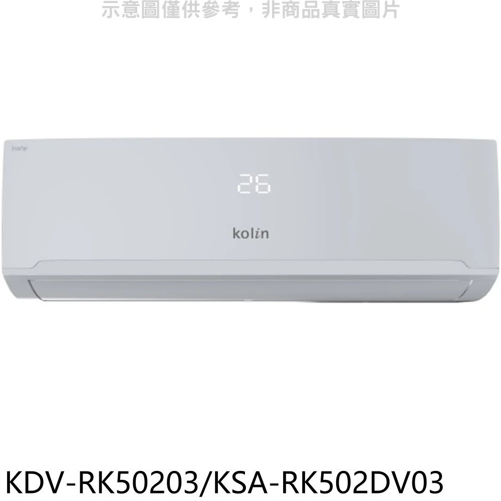 送樂點1%等同99折★歌林【KDV-RK50203/KSA-RK502DV03】變頻冷暖分離式冷氣(含標準安裝)