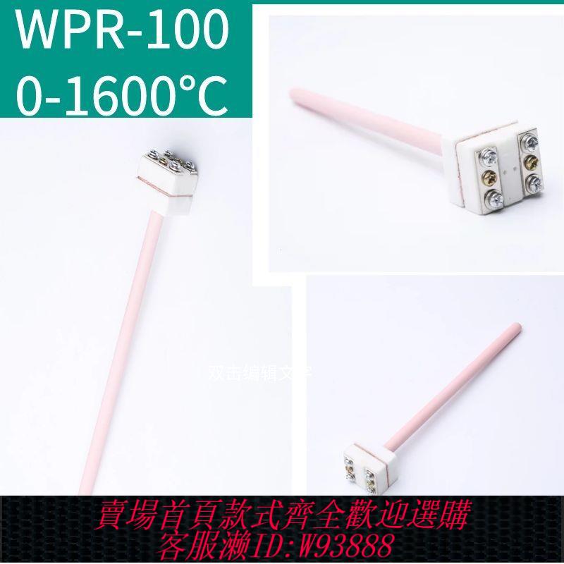 【公司貨 最低價】S型小鉑銠熱電偶耐高溫馬弗爐電窯專用測溫探頭B型R型探頭傳感器