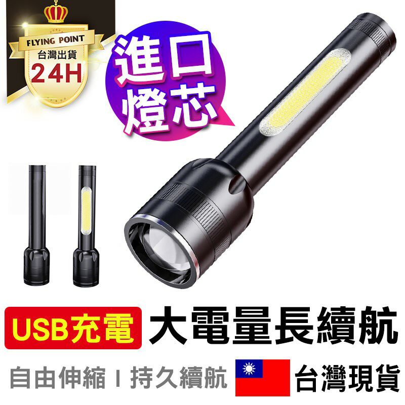 【可充手機】 USB充電手電筒 手電筒 手電筒 led手電筒 超級亮LED伸縮變焦【D1-00210】