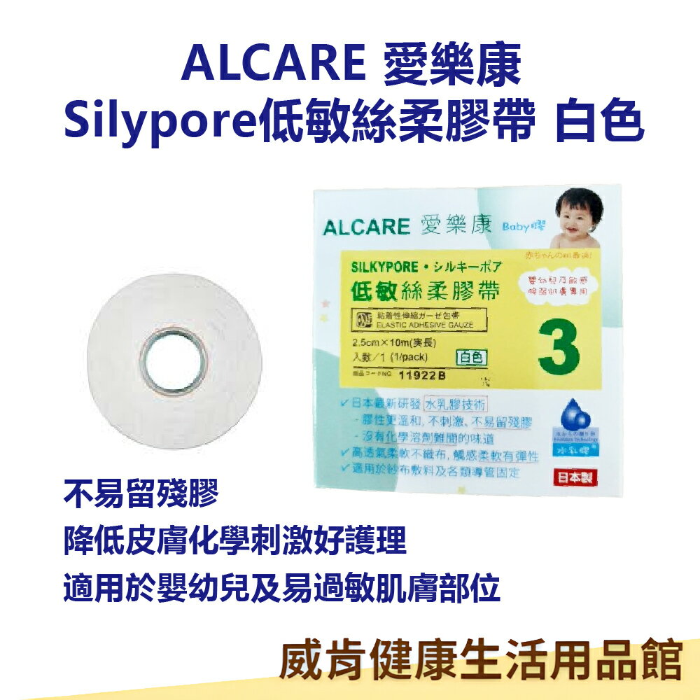 低敏絲柔膠帶 日本製膠帶 1吋膠帶 宜拉膠帶 公司貨 愛樂康 鼻胃管固定 宜拉膠 透氣膠帶 嬰兒交代