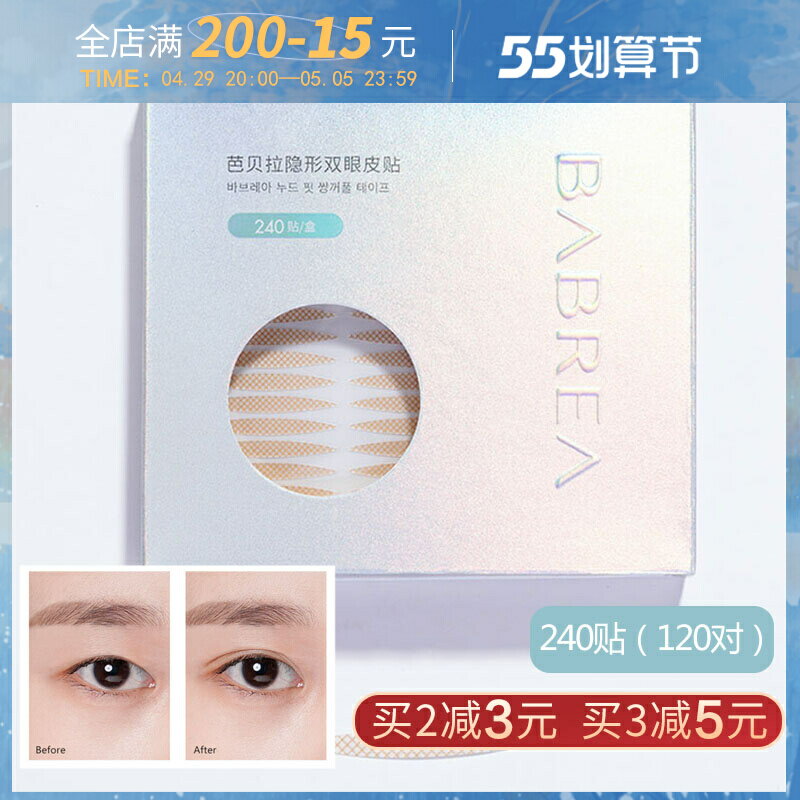 芭貝拉雙眼皮貼女隱形自然持久放大眼睛內雙專用蕾絲網紗單面肉色