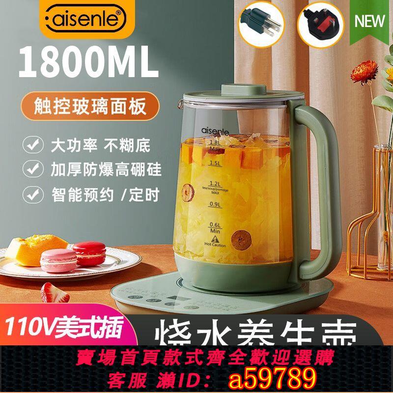 【臺灣公司 可打統編】110V養生壺美國臺灣220V港澳英國家用多功能花茶中藥燒水電熱水壺