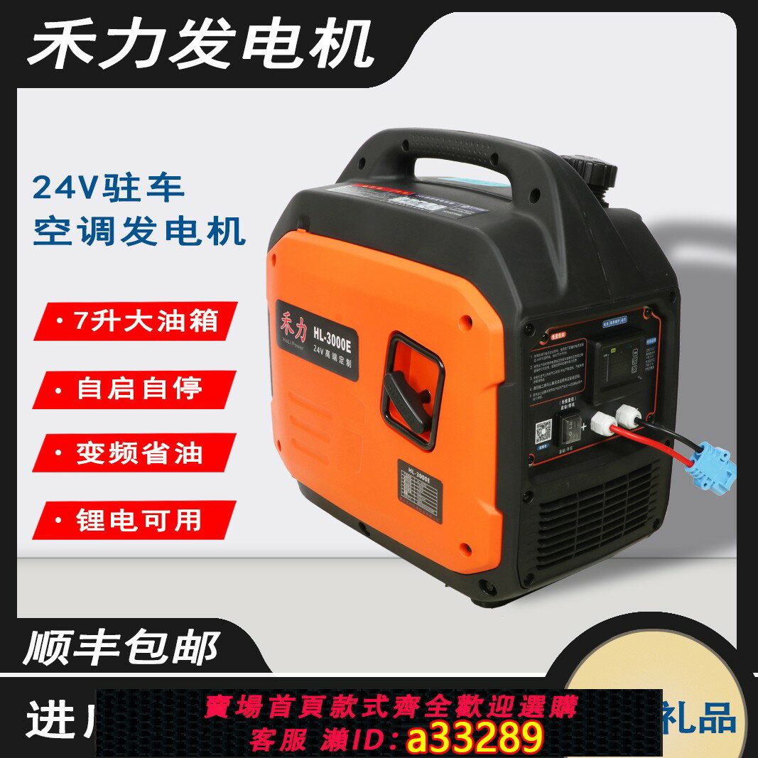 【臺灣公司 可開發票】禾力24v駐車空調發電機車載12v智慧變頻貨車自動啟停小型直流充電