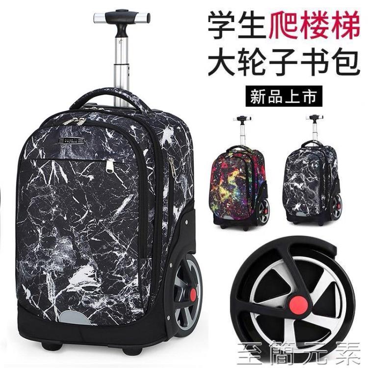 拉桿書包 新款大輪爬樓梯初高中小學生拉桿箱男女靜音大容量拉桿書包 zzyys