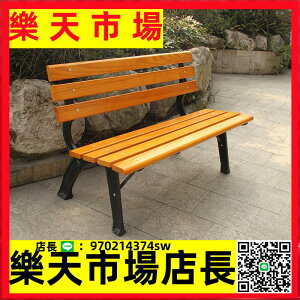 （高品質）鑄鋁不銹鋼戶外公園長椅室庭院外景觀防水防腐木鐵藝長條座椅凳子