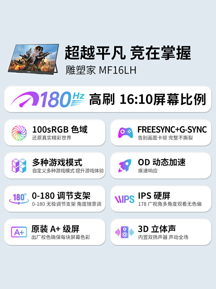 雕塑家16英寸便攜式顯示器180Hz高刷遊戲設計剪輯螢幕PS5電腦副屏