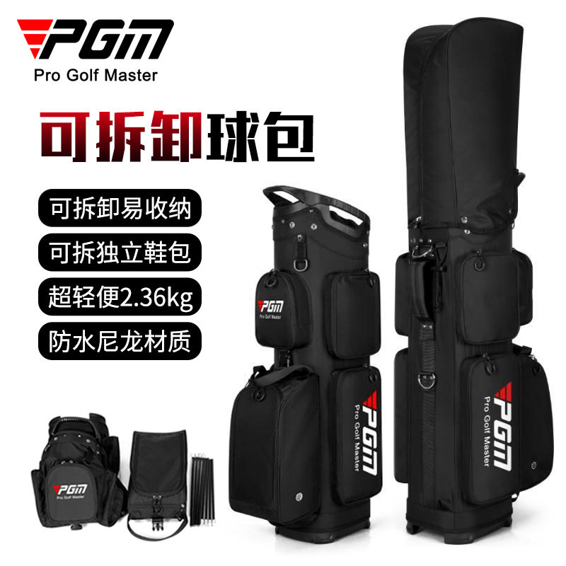 PGM 可拆卸高爾夫球包男女輕便球桿袋防水恆溫袋14個插桿孔golf包