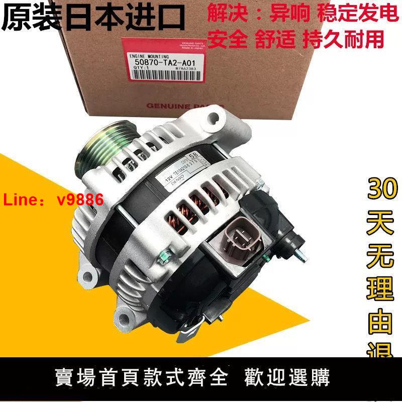 【臺灣公司 超低價】適用本田六七代雅閣發電機總成思域鋒範CRV奧德賽思鉑睿發電機