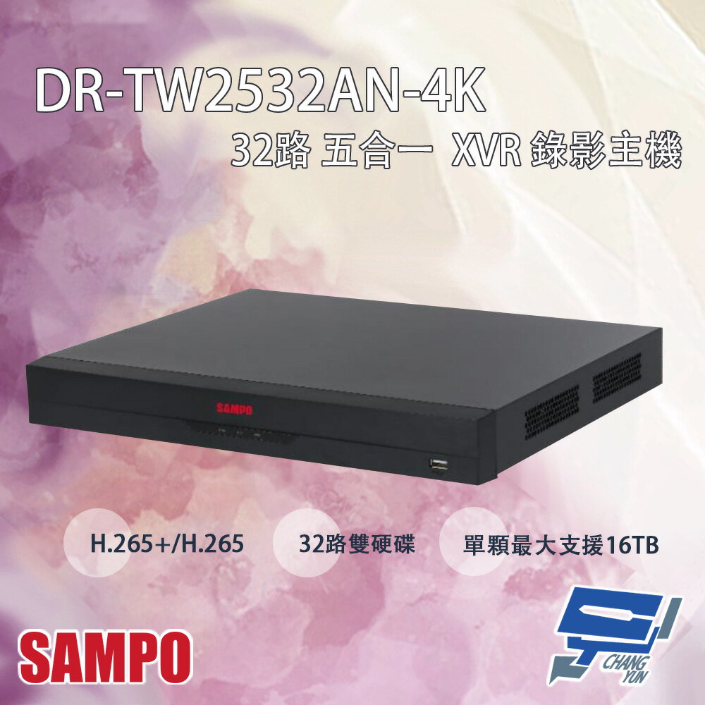 昌運監視器 SAMPO聲寶 DR-TW2532AN-4K 32路 五合一 2HDD XVR 錄影主機【APP下單跨店最高22%點數回饋】