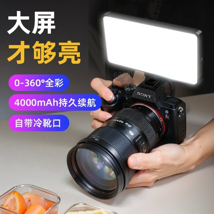 RGB單反相機補光燈專業便攜式小型充電led拍照攝影燈戶外手持美食【Snowbelle優選 】