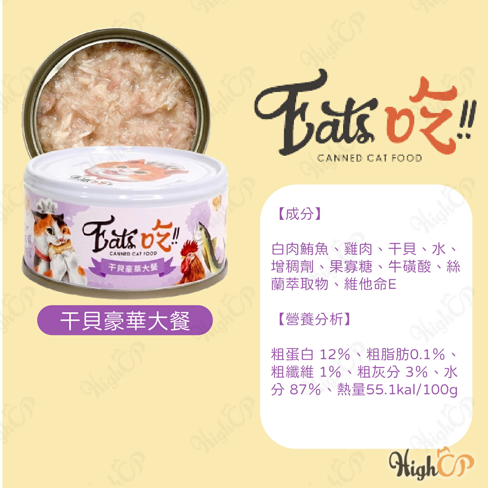 Eat's 易特廚 美味大餐 喝口湯吧 易特廚貓罐 貓湯罐 貓餐罐 白肉貓罐 煲湯罐 貓罐頭【0706001】 0