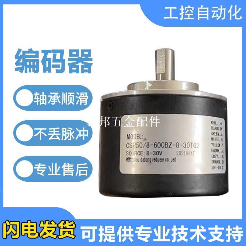 國產光電型旋轉編碼器CSP50/8-600BZ-8-30TG2質保一年 質量保證[領邦五金配件]