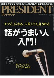 PRESIDENT 企管誌 12月17日/2018