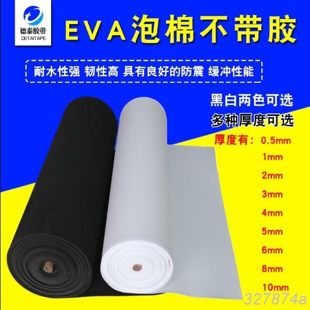 特賣黑色EVA泡棉泡沫防震防撞緩衝不帶膠白eva材料發泡海綿墊cos道具