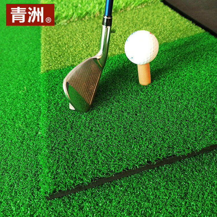 青洲 戶外高爾夫打擊墊 迷你室內揮杆練習墊毯Golf Mat高爾夫球墊