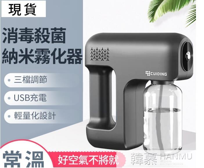 酒精消毒機消毒槍噴霧槍防疫消毒噴霧器充電手持納米藍光噴霧槍防疫殺菌器殺菌槍 全館免運