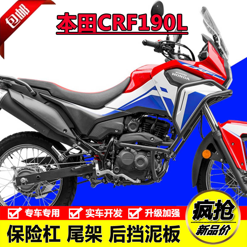 適用本田CRF190L防摔前護槓高碳鋼競技保險槓後尾貨架尾箱架改裝