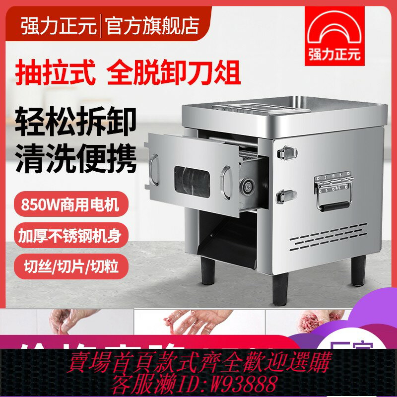 {臺灣公司貨 可打統編}強力正元臺式切肉機商用不銹鋼家用電動切片切絲全自動新款包郵