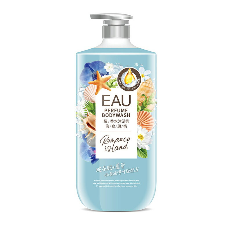 【EAU耀】 香水沐浴乳 海島風情 1000ml