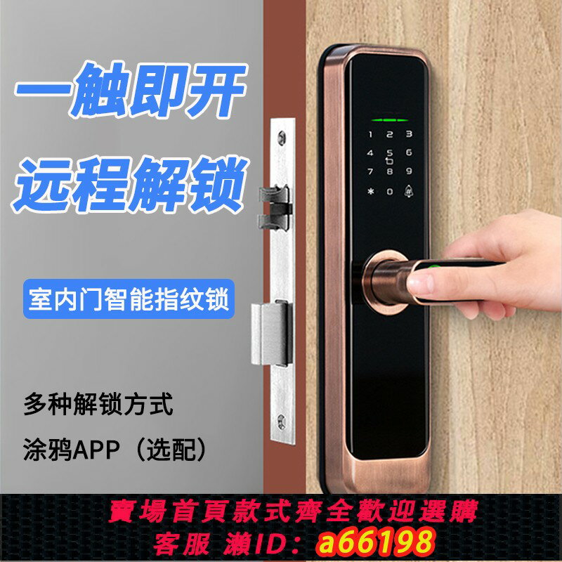 【臺灣公司 可開發票】辦公室智慧指紋鎖室內密碼鎖房間臥室木門可替換球鎖可遠程電子鎖