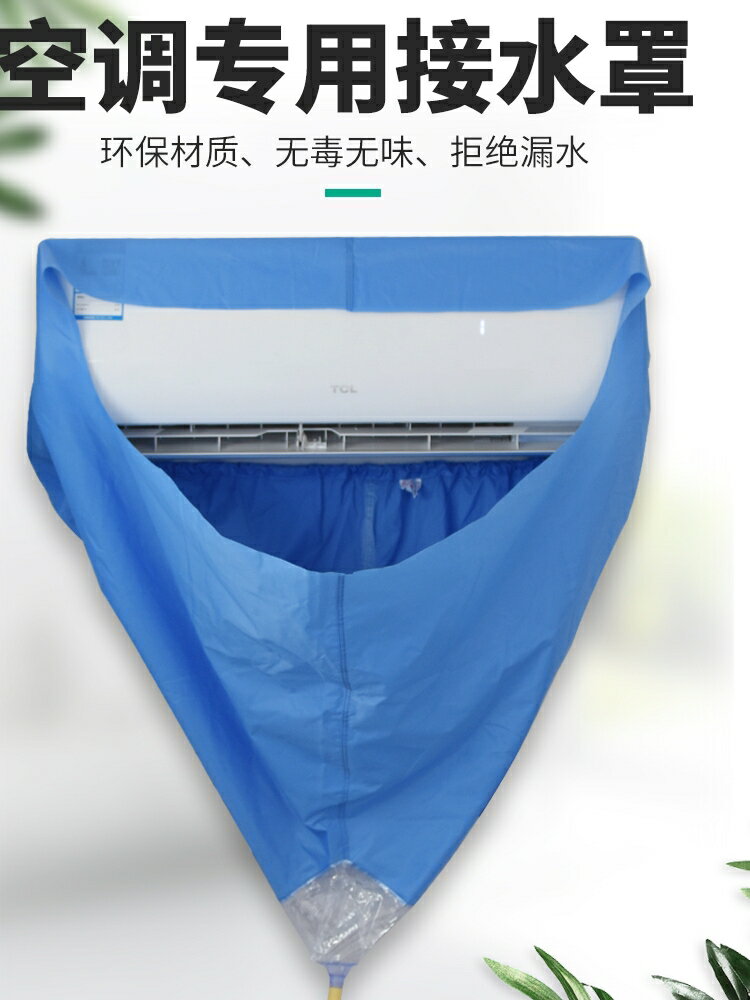 空調清洗罩 內機掛式空調罩接水罩防水罩膠布袋清洗劑 防污接水袋
