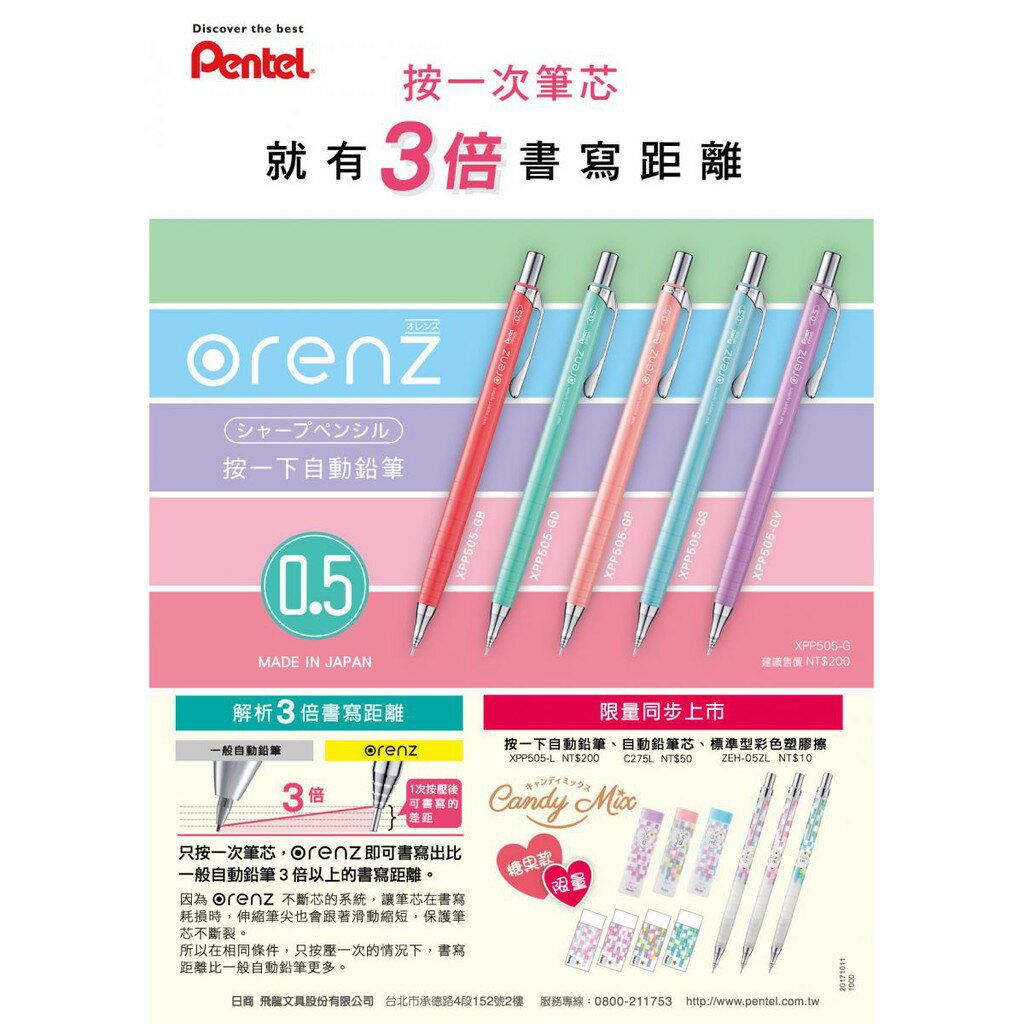 【K.J總務部】Pentel 0.5mm柔色系ORENZ自動鉛筆 XPP505-G 【共五色】