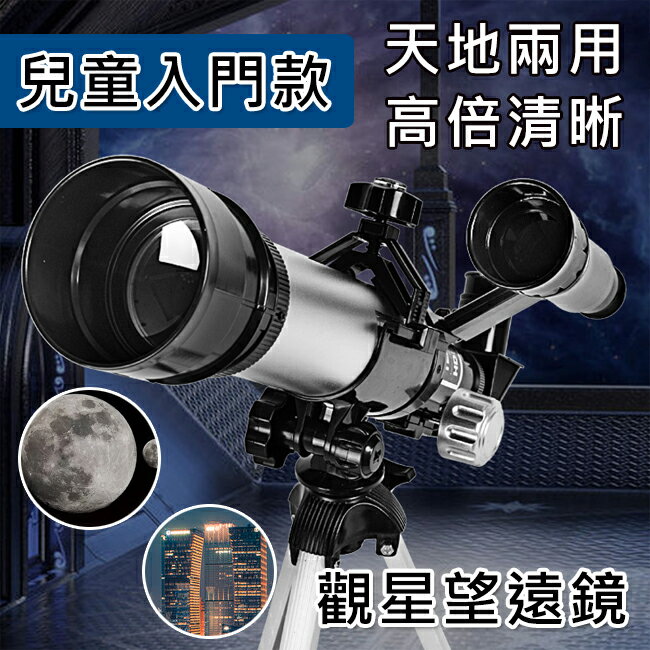 兒童 天文望遠鏡 觀星望遠鏡 雙筒望遠鏡(白盒) 18-60倍 科學玩具 賞鳥鏡 顯微鏡【塔克】