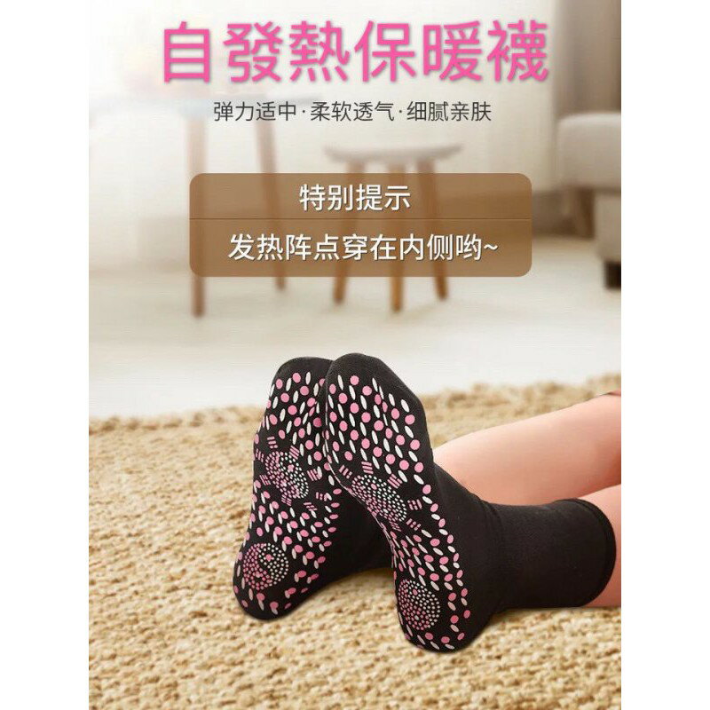自發熱保暖襪~寒冷冬天!腳暖了身體就暖了!
