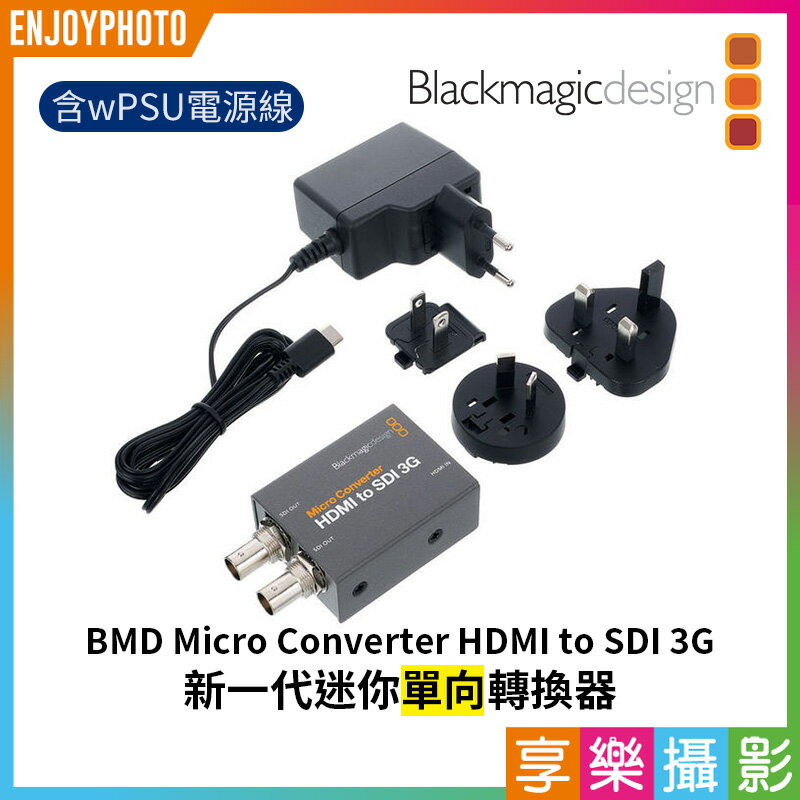 【199超取免運】[享樂攝影](客訂商品)Blackmagic BMD Micro Converter HDMI to SDI 3G 新一代迷你轉換器(含wPSU電源線) 音頻轉換器 富銘公司貨【APP下單跨店最高20%點數回饋!!】