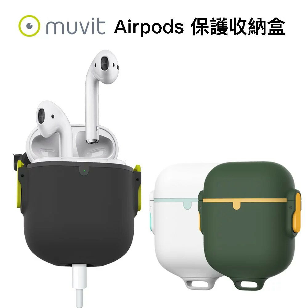【磐石蘋果】Muvit Apple Airpods 保護收納盒