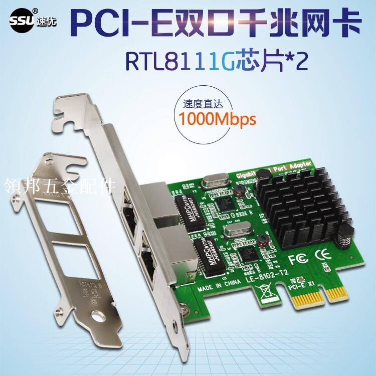 PCI-E雙口千兆網絡卡PCI-E臺式機千兆雙口有線網絡卡RTL8111G伺服器[領邦五金配件]