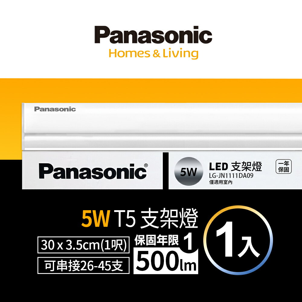 【Panasonic國際牌】1入組 1呎/2呎/3呎/4呎 T5 LED支架燈 一體成型 間接照明 1年保固(白光/自然光/黃光)